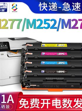 适用惠普(HP)m277dw硒鼓m252n m274n彩色打印机墨盒Color LaserJet Pro m252dw墨粉盒m277n碳粉盒201a cf400a