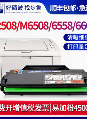 步鲁适用奔图M6508硒鼓P2508打印机碳粉盒M6558n墨盒M6608nw墨粉盒pd-208粉盒Pantum国产黑白激光打印机硒鼓