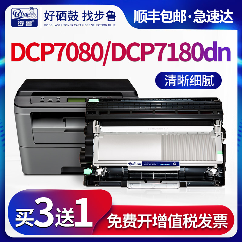 DCP7080/DCP7180打印机硒鼓粉盒