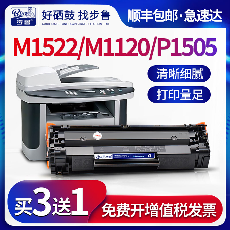 步鲁适用惠普M1522n硒鼓m1120粉盒p1505激光打印机HP墨盒LaserJet碳粉mfp一体机CB436A墨粉hp36a晒鼓hp1522 办公设备/耗材/相关服务 硒鼓/粉盒 原图主图