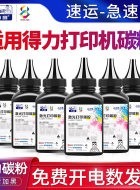 适用得力打印机碳粉M2020 P2020 M2500 P2500 M2000 P2000 DP25/28 DM25 DM28墨粉T2S DT2 T1A T2A T1 T2