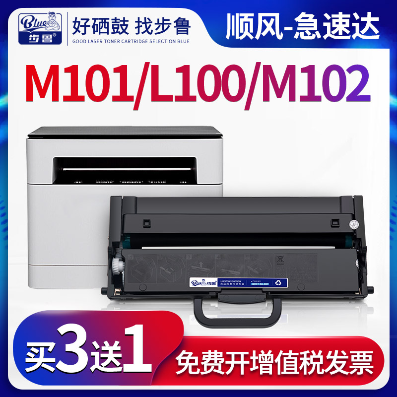 步鲁适用联想领像M101dw粉盒m102w打印机LD100硒鼓L100w/d墨盒M100 m100d/w m101w碳粉lenovo m102 LT100墨粉-封面