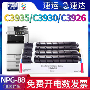 适用佳能c3935i墨粉盒c3930 c3926墨盒C3922i c3926i彩色复合机IR-ADV DX打印机碳粉canon复印机碳粉盒NPG-88