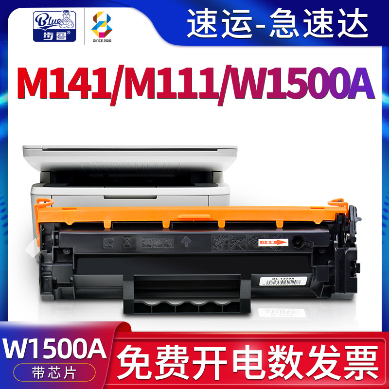 适用M141/M111/W1500A硒鼓