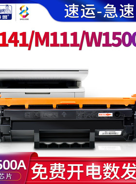 适用惠普(HP)M141w硒鼓m111a m111w激光打印机粉盒LaserJet m141a多功能一体机墨盒W1500A墨粉盒碳粉盒150A