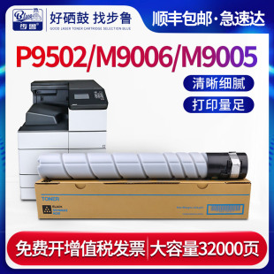 900HK墨盒 复合机硒鼓墨粉Pantum打印机碳粉CTO 步鲁适用奔图P9502DN粉盒M9006dn m9005dn黑白多功能数码