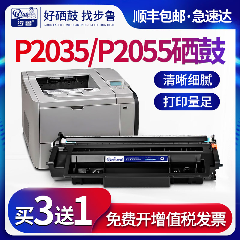 步鲁惠普硒鼓黑白激光CE505A