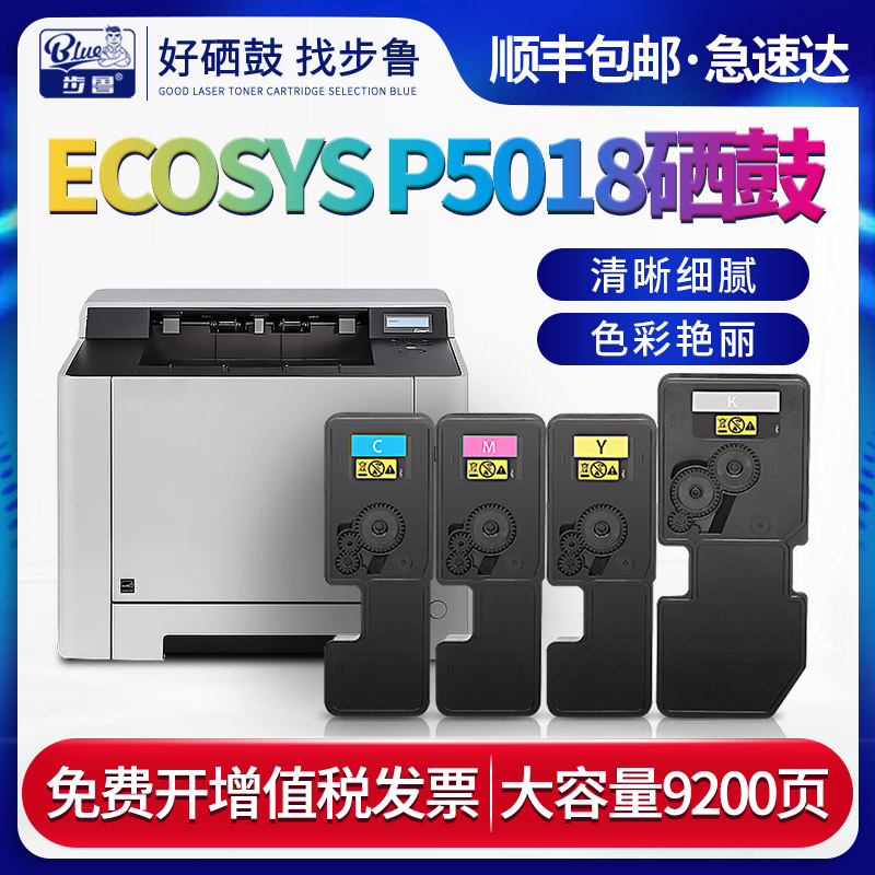 墨盒步鲁适用京瓷P5018CDN墨粉