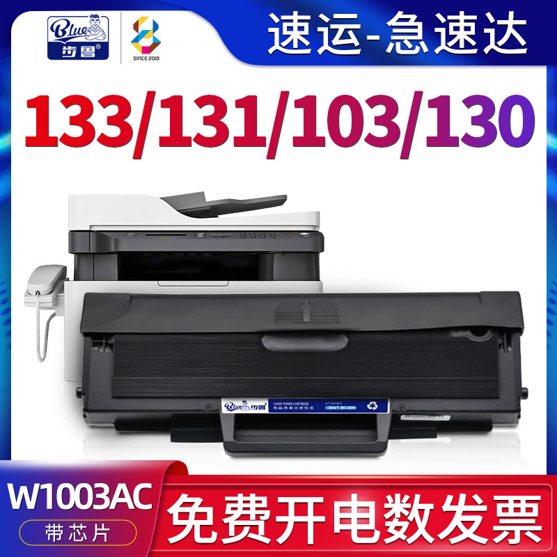 适用133/131/103/130打印机硒鼓
