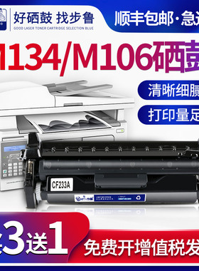 步鲁适用惠普M134fn硒鼓m106w打印机m134a粉盒LaserJet激光一体机墨盒Ultra墨粉CF233A碳粉MFP黑白hp33a