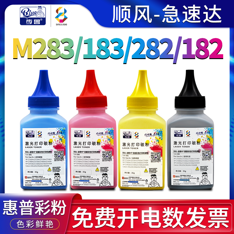 适用HPM283/M183/M282/M182碳粉