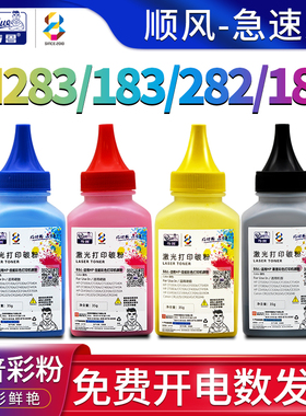步鲁适用惠普M283fdw碳粉M183fw墨粉hp255dw打印机155nw硒鼓182n粉盒282易加粉215a 206a w2110a惠普彩色碳粉