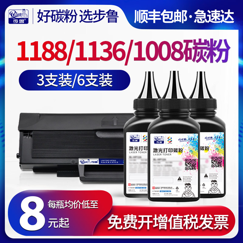 适用1188/1136/1008碳粉