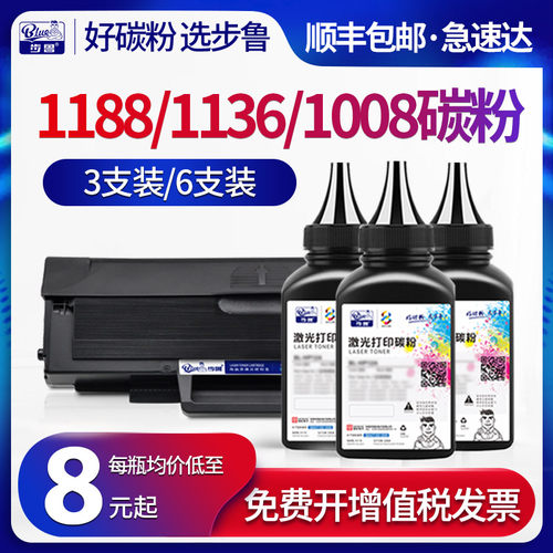 适用1188/1136/1008碳粉