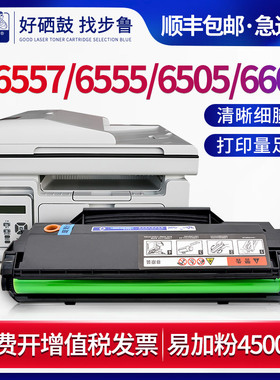 步鲁适用奔图M6557n硒鼓M6555n打印机碳粉盒m6505n墨盒m6605n墨粉盒pd-205粉盒Pantum国产黑白激光打印机硒鼓