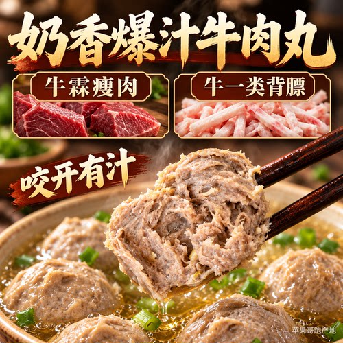 苹果哥定制无添加牛肉丸约12发