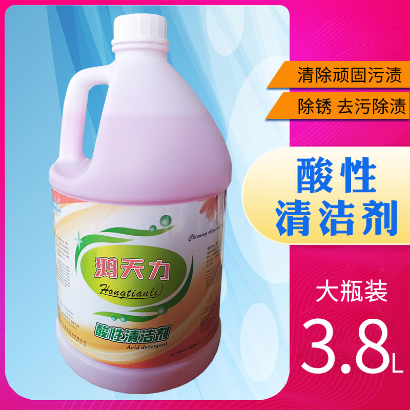 鸿天力 酸性清洁剂草酸清洁剂去垢剂 清除硬表面污渍酸性红水全能