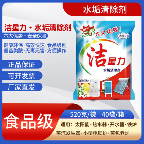 洁星力除垢剂蒸炉蒸柜清除剂热水壶水箱热水器太阳能去垢520g*5袋