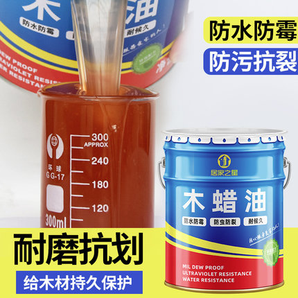 居家之星木蜡油实木透明色防水防腐木油漆户外木油家具木器漆清漆