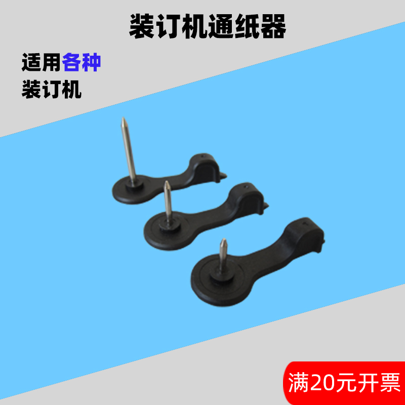 装订机打孔钻刀通针器通纸器