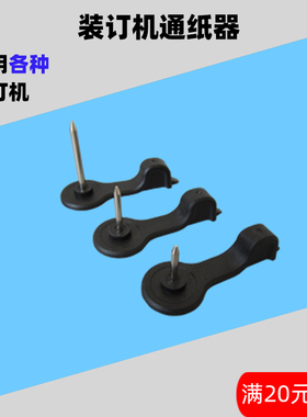 适用得力3888 3876A装订机钻刀通刀器打孔钻头通针器刀头通纸器