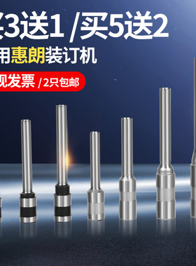 适用惠朗装订机钻头买3送1买5送2