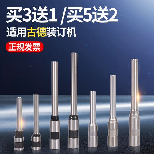 适用古德装订机，买3送1，买5送2
