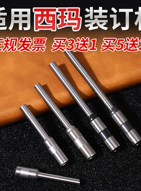 西玛财务凭证装订机SM-5081 5089 50s 5082打孔钻头空心钻刀刀头