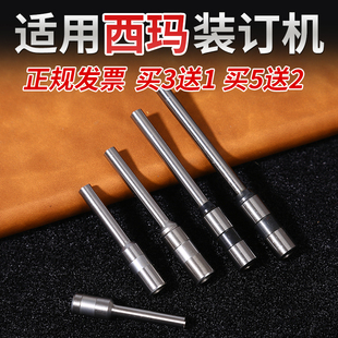 50s 西玛财务凭证装 5089 5081 5082打孔钻头空心钻刀刀头 订机SM
