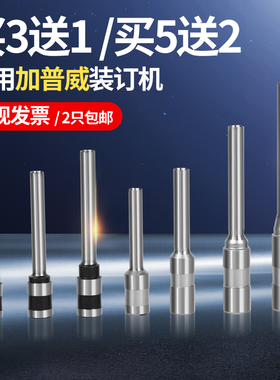加普威NB3000凭证装订机刀头NB5000打孔钻头空心钻刀针头配件耗材