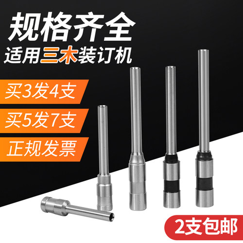 适用三木SZ-9030 9051装订机刀头钻头9006 9007 9009钻刀打孔针 - 封面