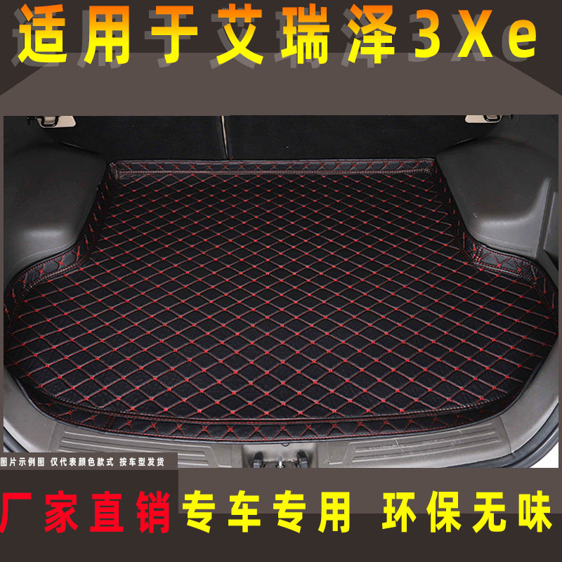 奇瑞艾瑞泽3XE专用后备箱垫尾箱仓垫2018/2019 20年款高边防水款