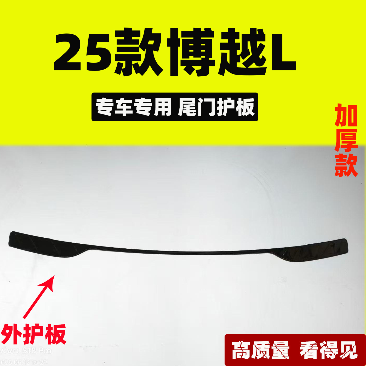 适用于25款博越L尾门后备箱防护板保险杠后杠保护贴改装件后备箱