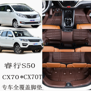 2017年18款19长安睿行S50 S50V七座版五座版专用汽车脚垫地垫皮革