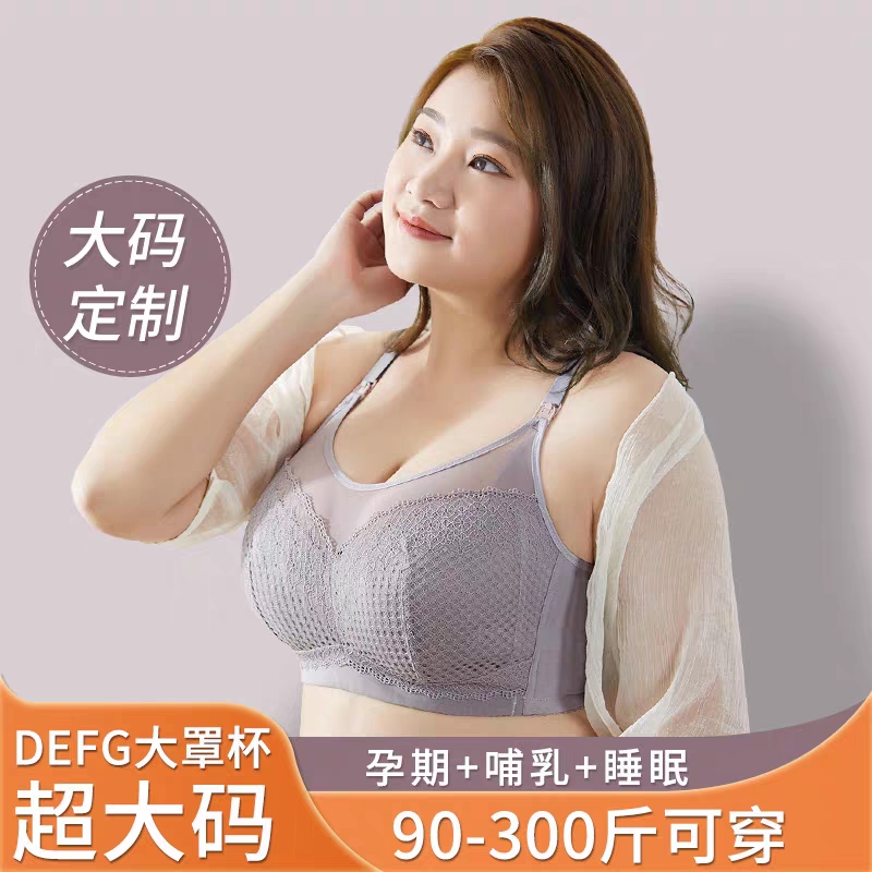 薄款大罩杯哺乳文胸纯棉无钢圈