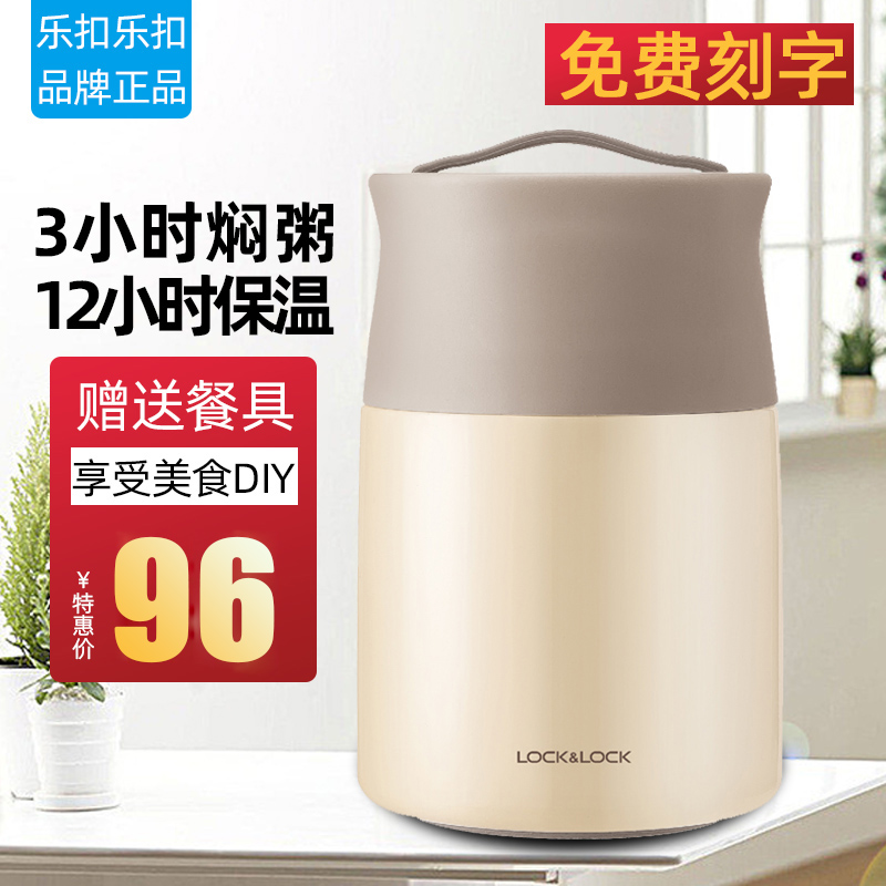 乐扣保温桶便携焖粥神器饭盒