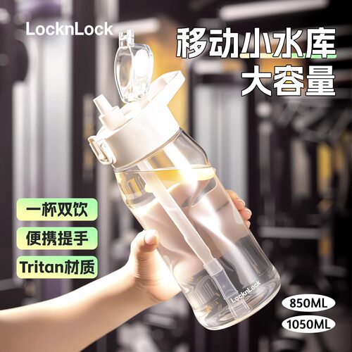 乐扣乐扣塑料水杯女夏季吸管Tritan运动健身水壶户外大容量学生男