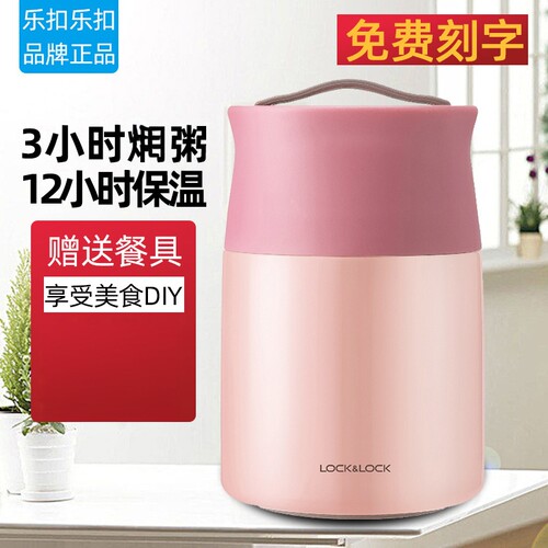 乐扣保温桶便携焖粥神器饭盒