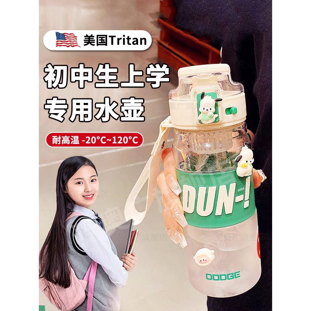 初中生水杯上学专用吸管杯子tritan耐高温女生夏天大容量运动水壶