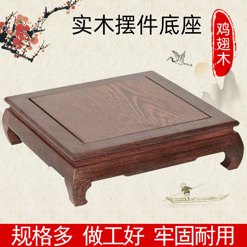 红木雕刻工艺品佛像摆件底座鸡翅木质花瓶盆景鱼缸奇石头实木底托