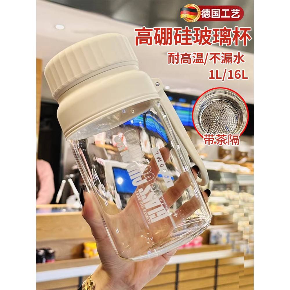 德国高硼硅玻璃水杯大容量1000ml吨吨桶耐高温茶水分离墩墩大水壶