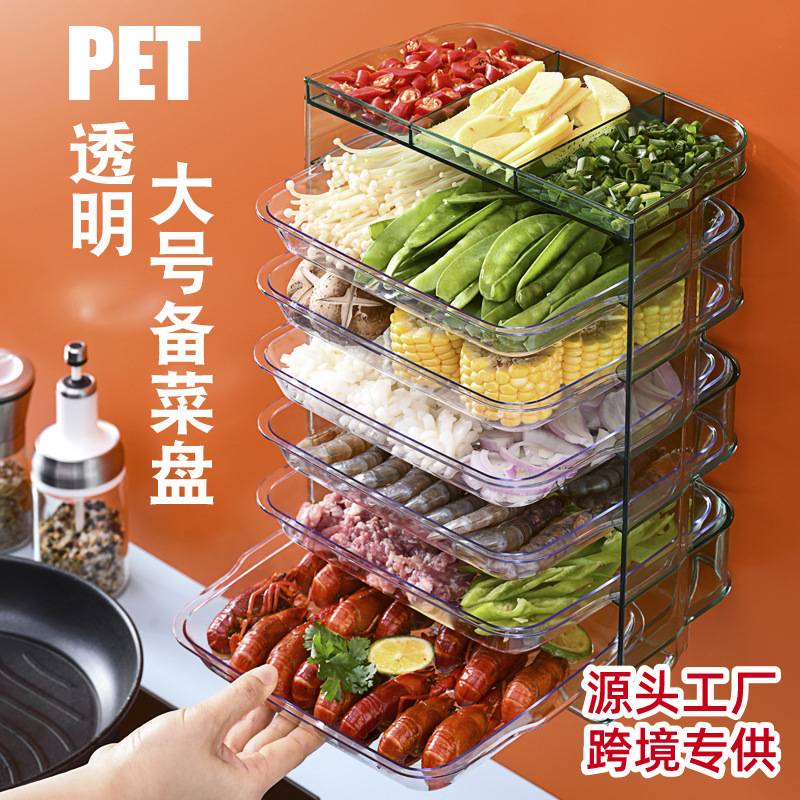 备菜盘厨房收纳壁挂置物架PET塑料多层火锅餐盘托盘免打孔配菜盘