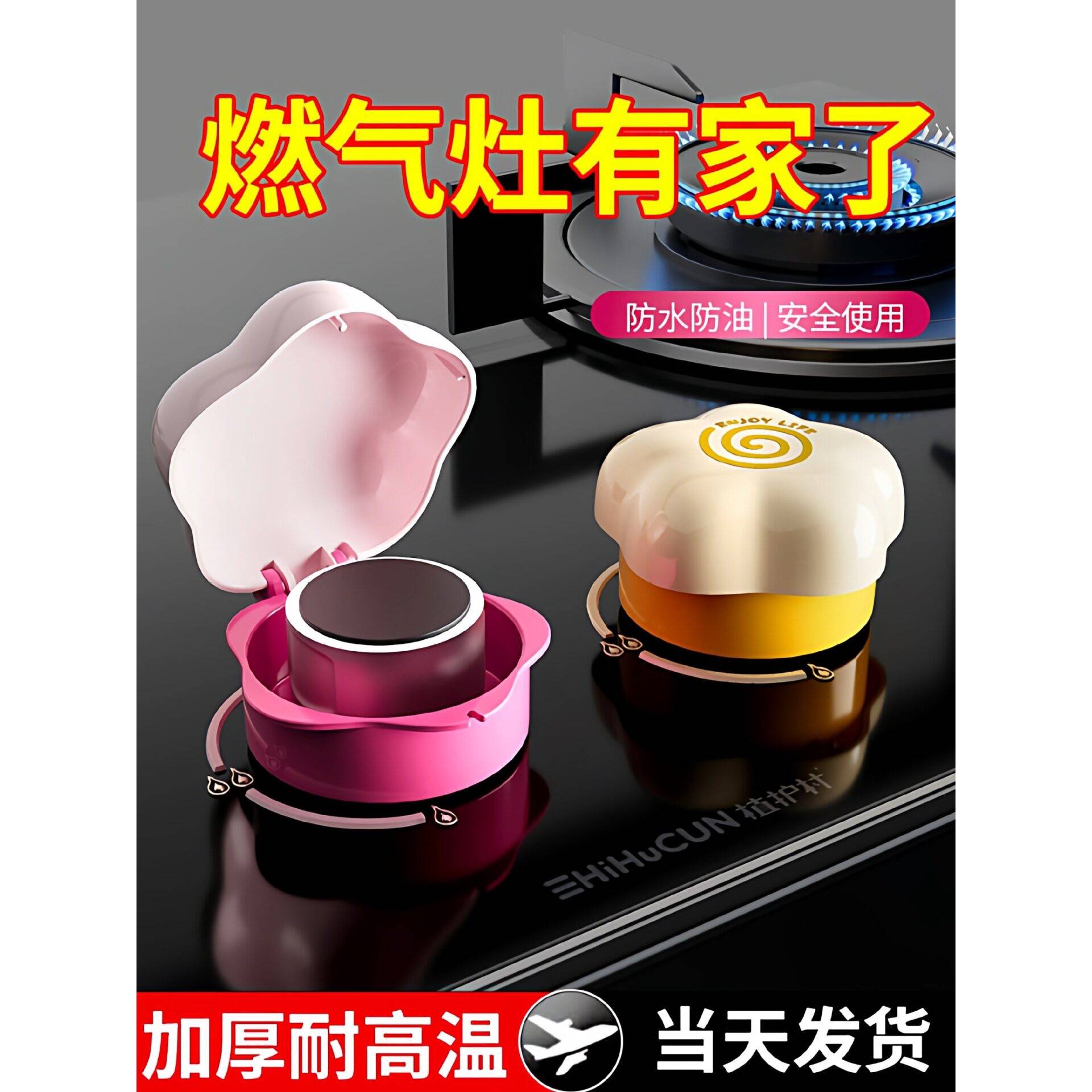 花朵燃气灶开关保护罩耐高温煤气灶旋钮保护套灶台打火按钮防油盖