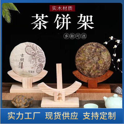 茶饼木支架摆件木架茶饼架茶叶白茶普洱茶架子展示架茶饼支架