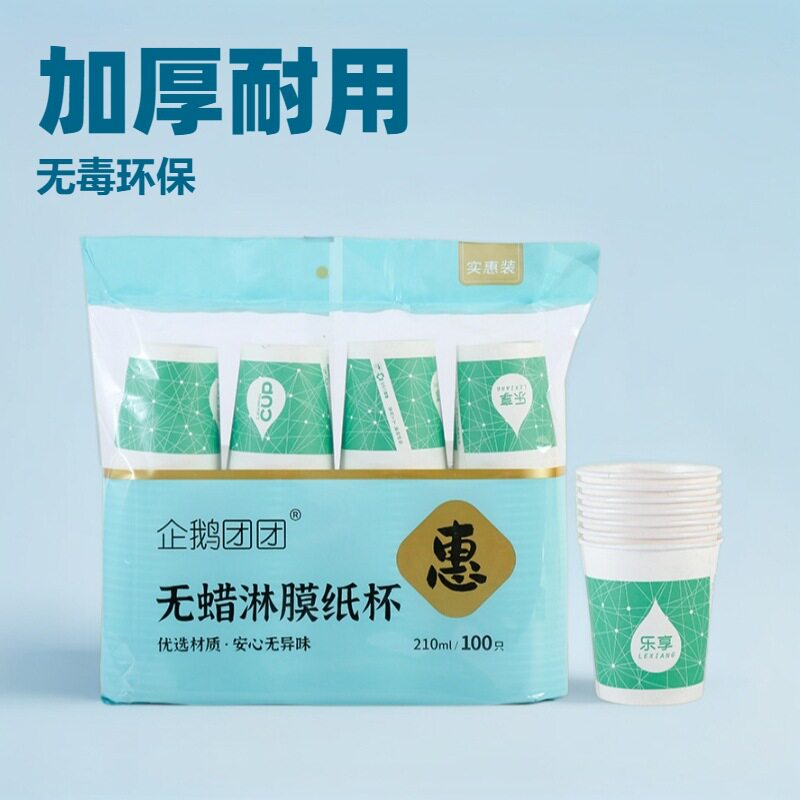 纸杯办公家用一次性杯子水杯结婚