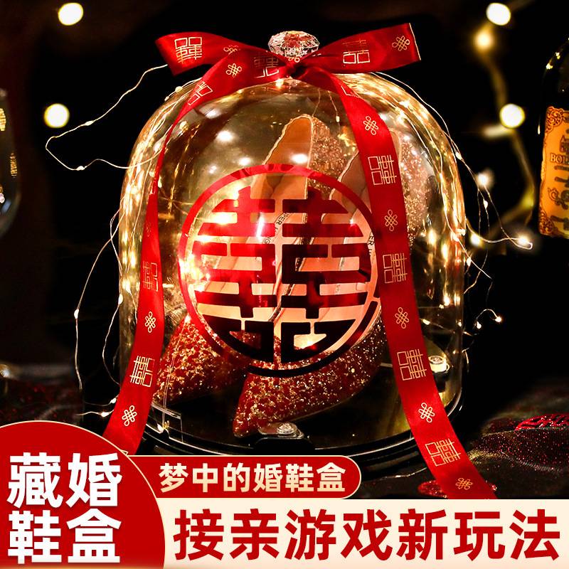 藏婚鞋盒子套圈结婚接亲堵门整蛊