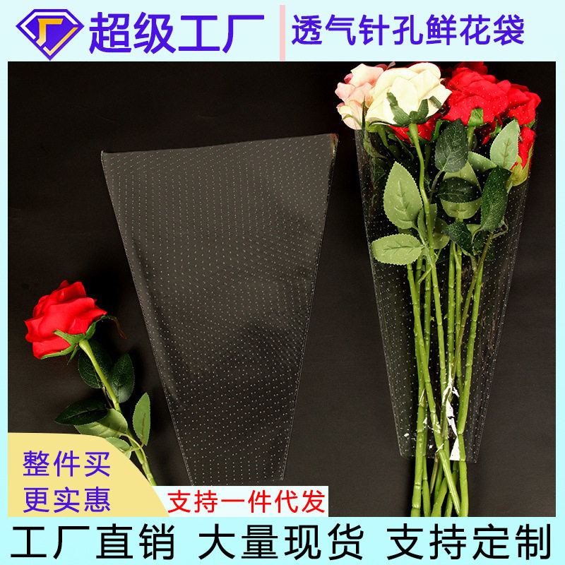 透明opp微孔鲜花套袋多支花束满天星透气针孔花袋包装袋鲜花专用