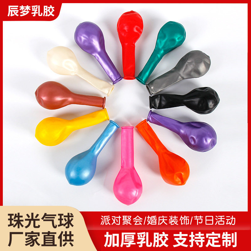 珠光气球婚礼装饰儿童派对珠光拱门气球场景婚庆结婚生日布置气球