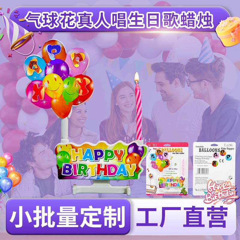 工厂生日派对道具蛋糕装饰品音乐