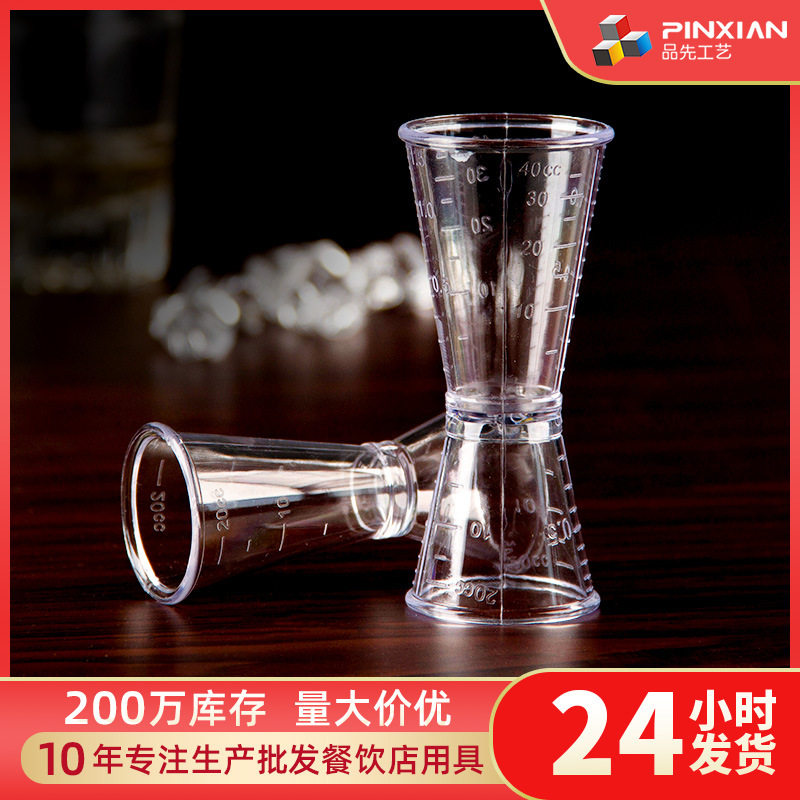 pc双头盎司杯塑料透明带刻度量